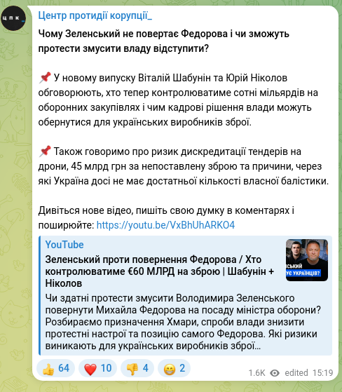 Скріншот Telegram-публікації: Шабунін Віталій Вікторович — Чому Зеленський не повертає Федорова і чи зможуть протести змусит…