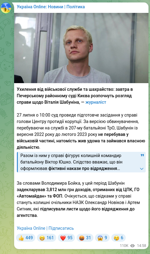 Скріншот Telegram-публікації: Ситник Артем Сергійович — Ухилення від військової служби та шахрайство: завтра в Печерському р…