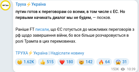 Скріншот Telegram-публікації
