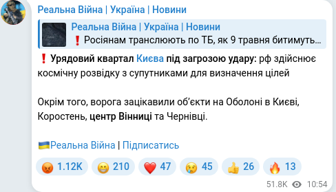 Скріншот Telegram-публікації