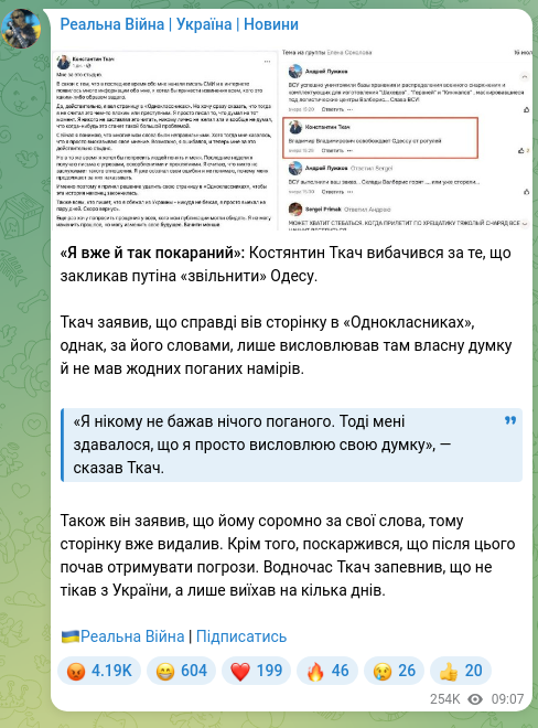 Скріншот Telegram-публікації: Ткач Костянтин Іванович — «Я вже й так покараний»: Костянтин Ткач вибачився за те, що закликав…