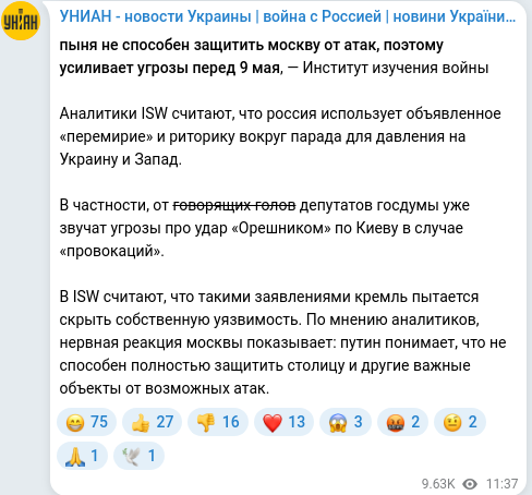 Скріншот Telegram-публікації