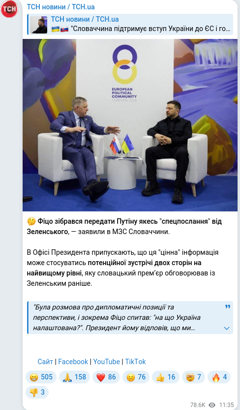 Скріншот Telegram-публікації