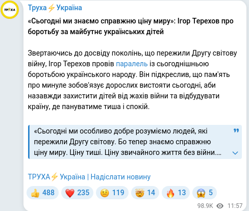 Скріншот Telegram-публікації