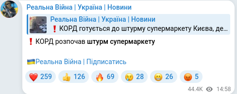 Скріншот Telegram-публікації