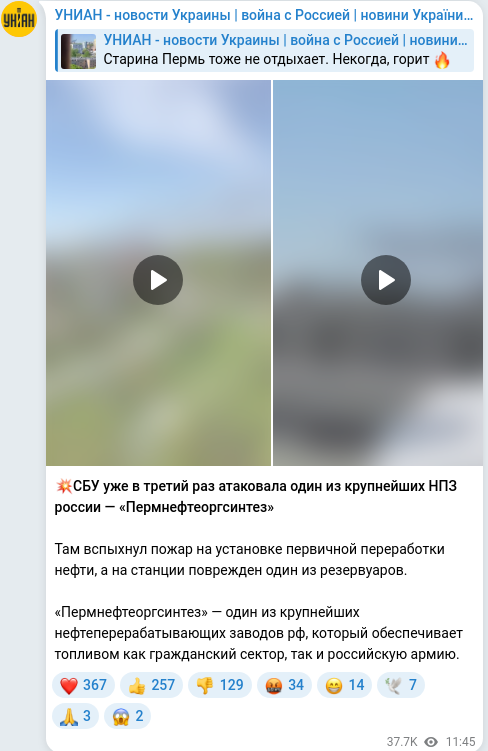 Скріншот Telegram-публікації