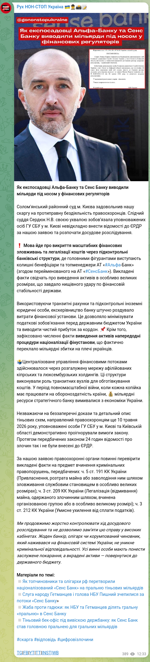 Screenshot of a Telegram post: Hetmantsev Danylo Oleksandrovych — Як експосадовці Альфа-Банку та Сенс Банку виводили мільярд…