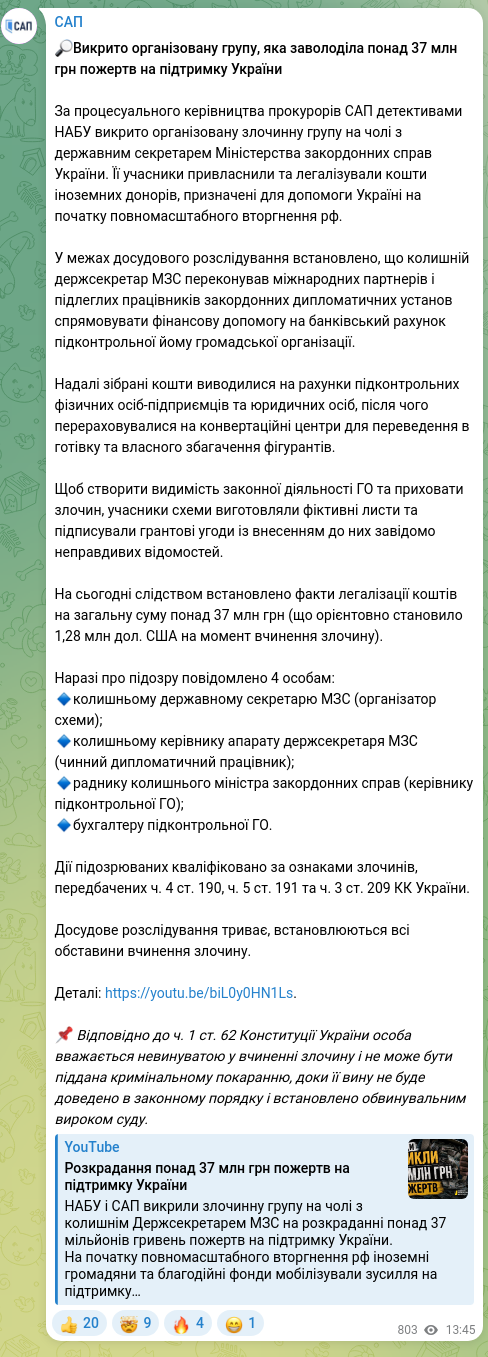 Скріншот Telegram-публікації: 🔎Викрито організовану групу, яка заволоділа понад 37 млн грн пожертв на підтри…
