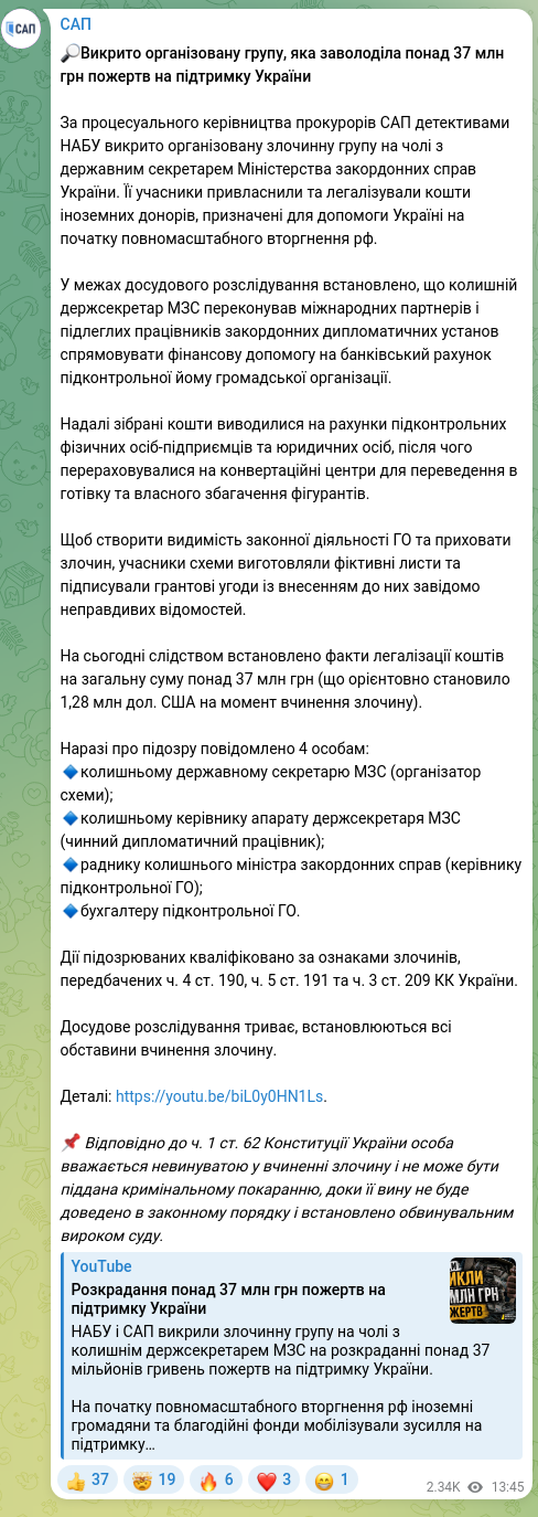 Скріншот Telegram-публікації: 🔎Викрито організовану групу, яка заволоділа понад 37 млн грн пожертв на підтри…