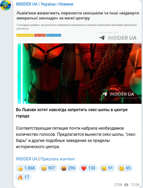 Скріншот Telegram-публікації
