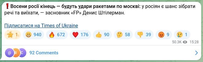 Screenshot of a Telegram post: Shtilerman Denys Leonidovych — ❗️Восени росії кінець — будуть удари ракетами по москві: у ро…