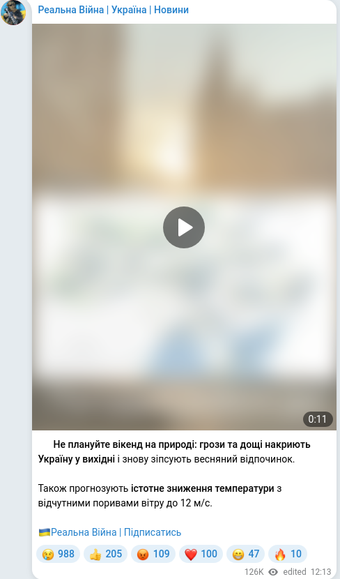Скріншот Telegram-публікації