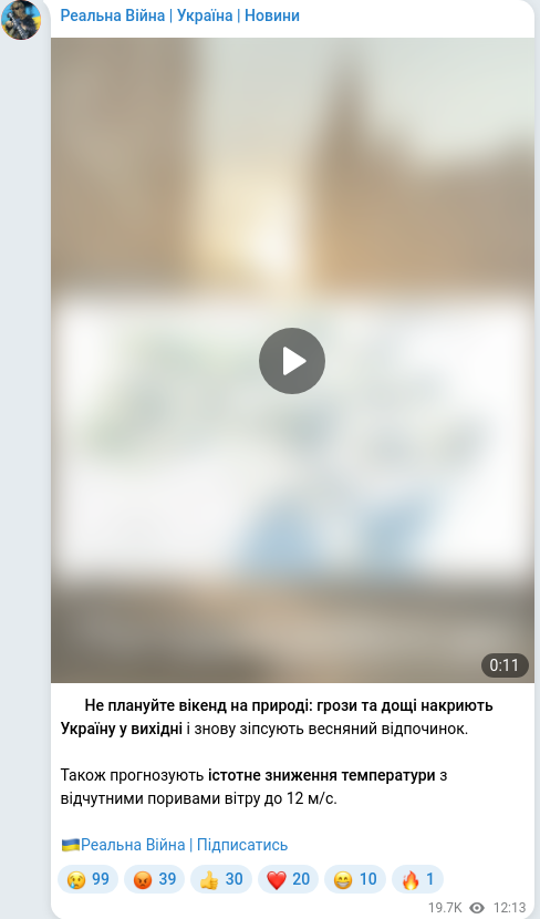 Скріншот Telegram-публікації