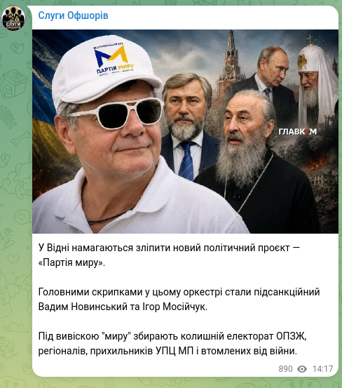 Screenshot of a Telegram post: Novinsky Vadim Vladislavovich — У Відні намагаються зліпити новий політичний проєкт — «Партія…