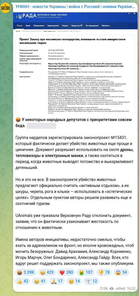 Скріншот Telegram-публікації: Арахамія Давид Георгійович — 🤬 У некоторых народных депутатов с приоритетами совсем беда. Как…