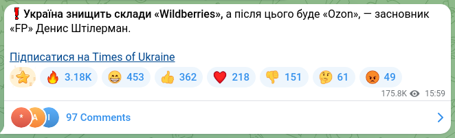 Screenshot of a Telegram post: Shtilerman Denys Leonidovych — ❗️Україна знищить склади «Wildberries», а після цього буде «O…