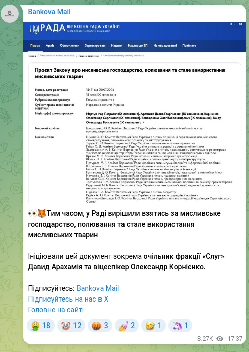 Скріншот Telegram-публікації: Корнієнко Олександр Сергійович — 👀🦊Тим часом, у Раді вирішили взятись за мисливське господар…
