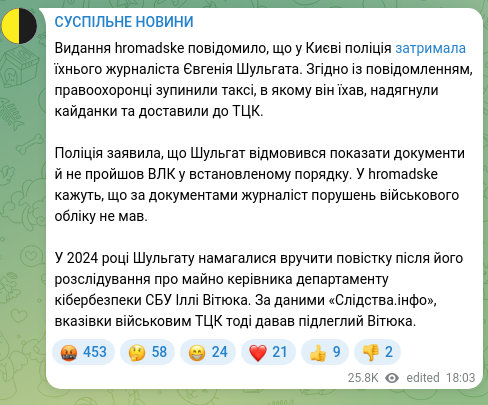 Скріншот Telegram-публікації: Вітюк Ілля Анатолійович — Видання hromadske повідомило, що у Києві поліція затримала їхнього ж…