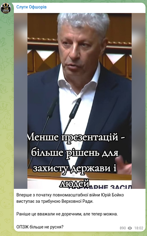Скріншот Telegram-публікації: Бойко Юрій Миколайович — Вперше з початку повномасштабної війни Юрій Бойко виступає за трибуно…