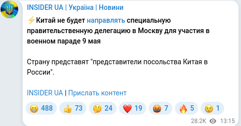 Скріншот Telegram-публікації