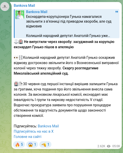 Screenshot of a Telegram post: Hunko Anatoliy Mykolayovych — ⚖️🏥 Не випустили через хворобу: засуджений за корупцію екснард…