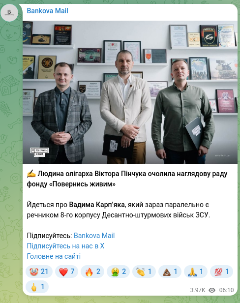 Screenshot of a Telegram post: Pinchuk Viktor Mykhailovych — ✍️ Людина олігарха Віктора Пінчука очолила наглядову раду фонду…