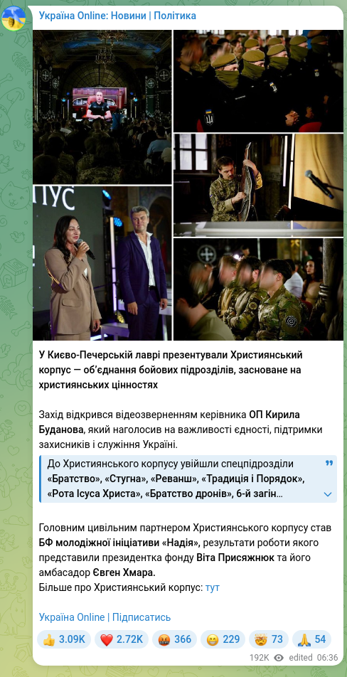 Скріншот Telegram-публікації: Лінько Дмитро Володимирович — У Києво-Печерській лаврі презентували Християнський корпус — об’…