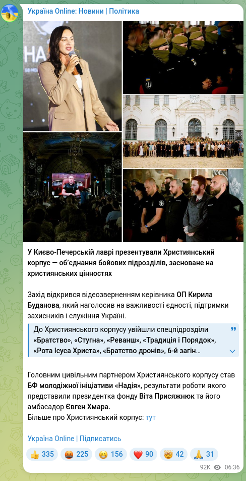 Скріншот Telegram-публікації: Лінько Дмитро Володимирович — У Києво-Печерській лаврі презентували Християнський корпус — об’…