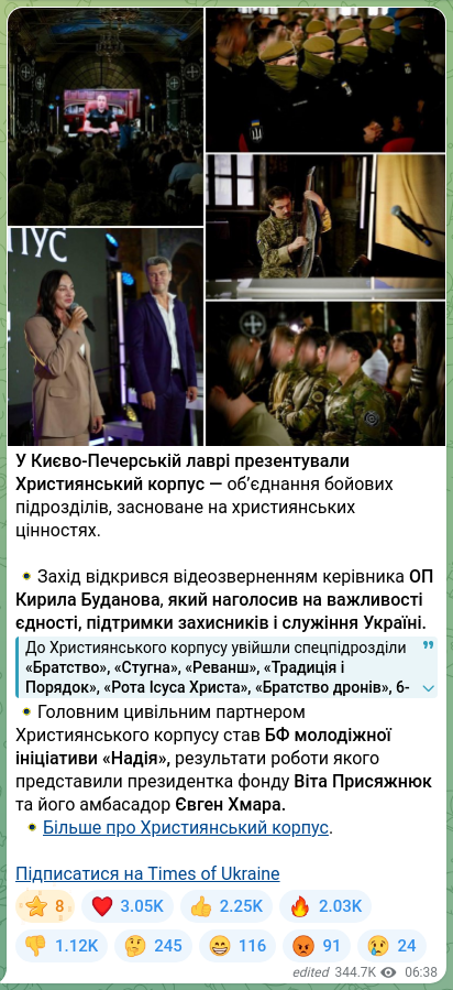 Скріншот Telegram-публікації: Лінько Дмитро Володимирович — У Києво-Печерській лаврі презентували Християнський корпус — об’…
