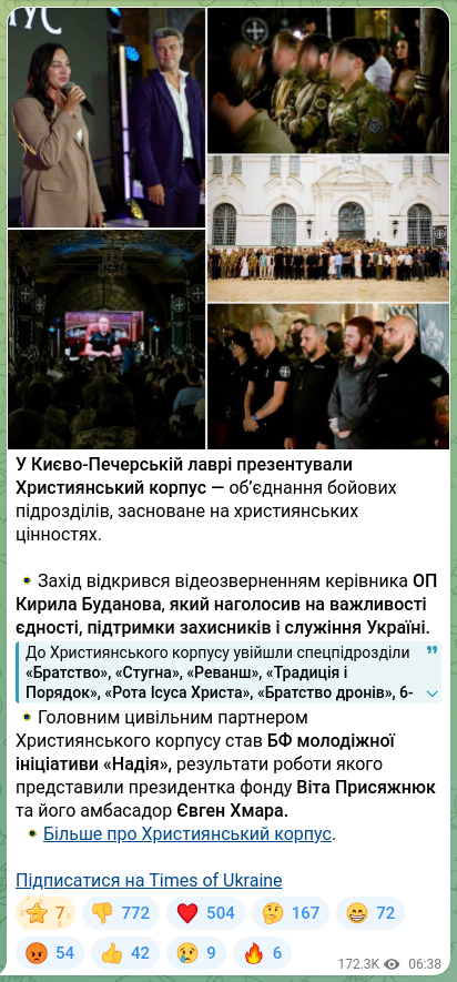 Скріншот Telegram-публікації: Лінько Дмитро Володимирович — У Києво-Печерській лаврі презентували Християнський корпус — об’…