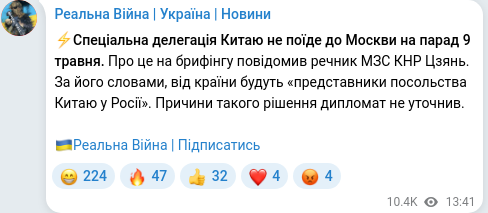 Скріншот Telegram-публікації