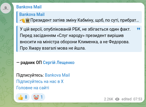 Screenshot of a Telegram post: Leshchenko Serhii Anatoliyovych — У цій версії, опублікованій РБК, не збігається один факт. П…