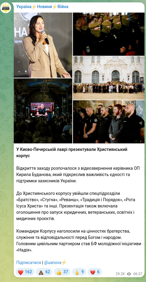 Скріншот Telegram-публікації: Буданов Кирило Олексійович — У Києво-Печерській лаврі презентували Християнський корпус Відкри…