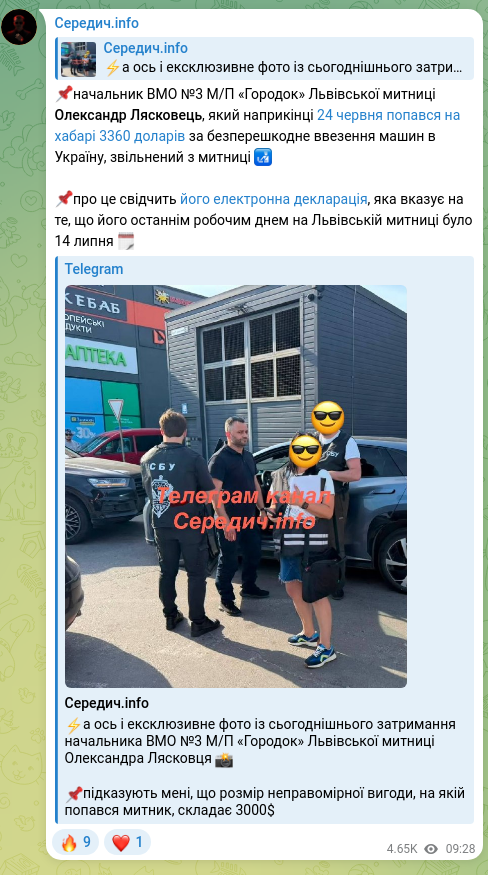 Скріншот Telegram-публікації: 📌начальник ВМО №3 М/П «Городок» Львівської митниці Олександр Лясковець, який н…