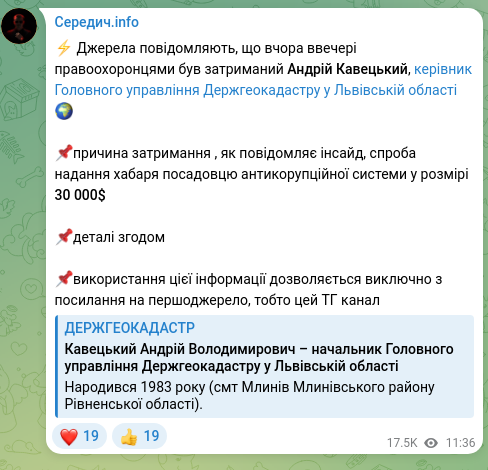 Скріншот Telegram-публікації: ⚡️ Джерела повідомляють, що вчора ввечері правоохоронцями був затриманий Андрі…