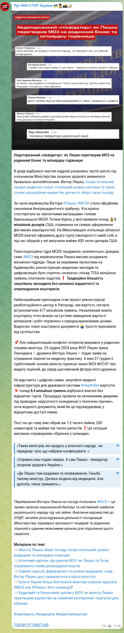 Скріншот Telegram-публікації: Ляшко Віктор Кирилович — Недоторканний «ліквідатор»: як Ляшко перетворив МОЗ на родинний бізне…