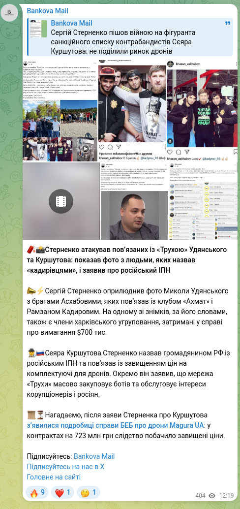 Screenshot of a Telegram post: Udyanskyi Mykola Oleksandrovych — 🧨📸Стерненко атакував пов’язаних із «Трухою» Удянського та…