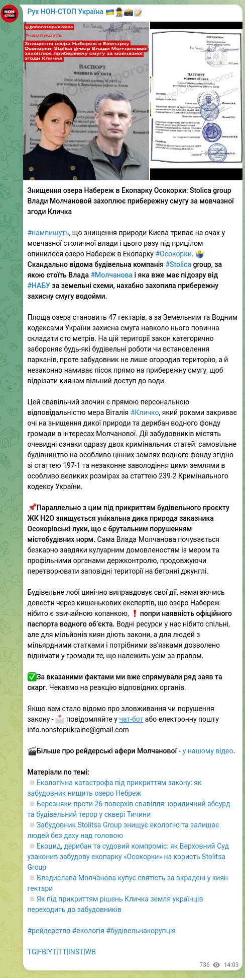 Screenshot of a Telegram post: Molchanova Vladyslava Borysivna — Знищення озера Набереж в Екопарку Осокорки: Stolica group В…