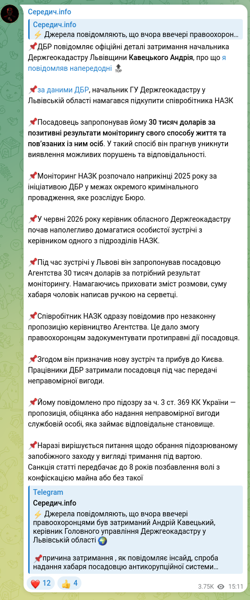 Скріншот Telegram-публікації: 📌ДБР повідомляє офіційні деталі затримання начальника Держгеокадастру Львівщин…