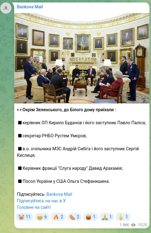 Скріншот Telegram-публікації: Арахамія Давид Георгійович — 👀Окрім Зеленського, до Білого дому приїхали : ◾️керівник ОП Кир…