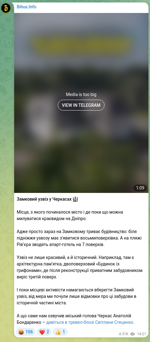 Скріншот Telegram-публікації: Бондаренко Анатолій Васильович — Замковий узвіз у Черкасах 🏰 Місце, з якого починалося місто…