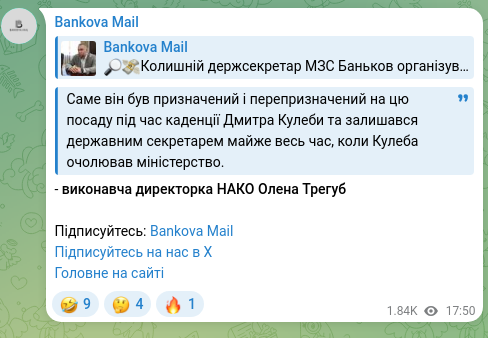 Screenshot of a Telegram post: Kuleba Dmytro Ivanovych — Саме він був призначений і перепризначений на цю посаду під час кад…