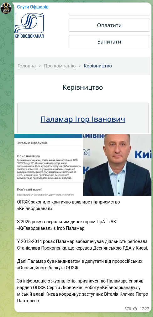 Screenshot of a Telegram post: Klychko Vitaliy Volodymyrovych — ОПЗЖ захопило критично важливе підприємство «Київводоканал».…