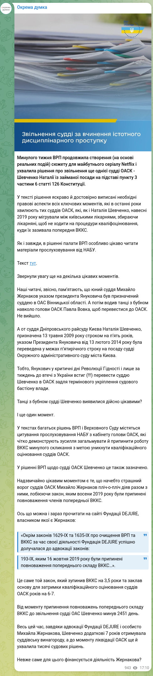 Screenshot of a Telegram post: Минулого тижня ВРП продовжила створення (на основі реальних подій) сюжету для м…