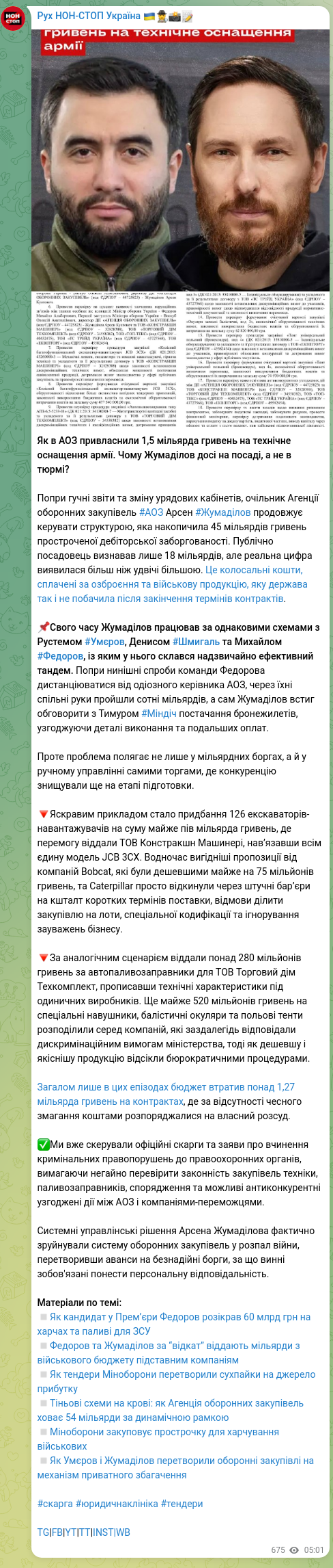 Screenshot of a Telegram post: Zhumadilov Arsen Kuatovich — Як в АОЗ привласнили 1,5 мільярда гривень на технічне оснащення…