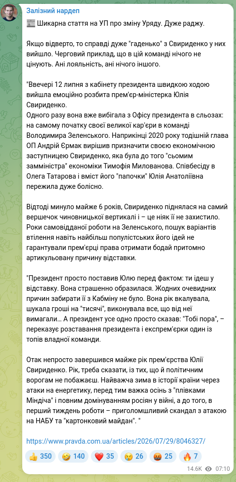 Скріншот Telegram-публікації: Зеленський Володимир Олександрович — 📰 Шикарна стаття на УП про зміну Уряду. Дуже раджу. Якщо…