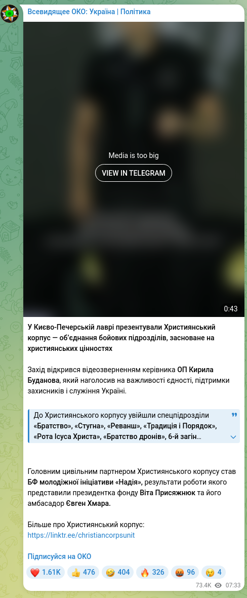 Скріншот Telegram-публікації: Лінько Дмитро Володимирович — У Києво-Печерській лаврі презентували Християнський корпус — об’…