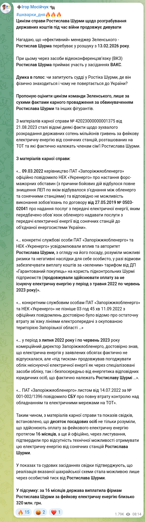 Скріншот Telegram-публікації: Шурма Ростислав Ігорович — #шкварки_дня🔥🔥🔥 Цинізм справи Ростислава Шурми щодо розграбуванн…