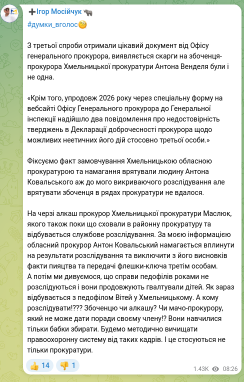 Скріншот Telegram-публікації: Вендель Антон Олегович — #думки_вголос🧐 З третьої спроби отримали цікавий документ від Офісу…