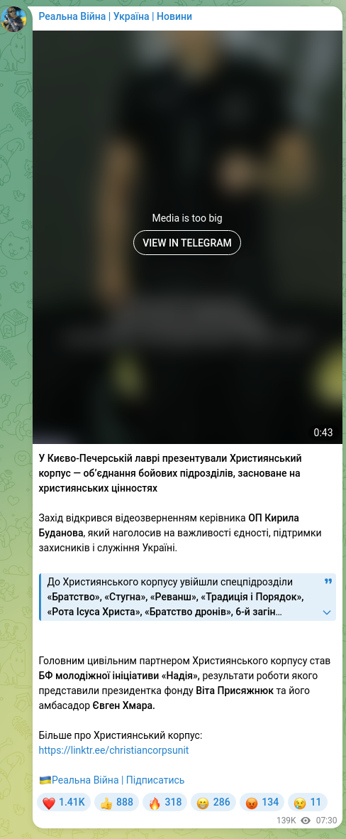 Скріншот Telegram-публікації: Лінько Дмитро Володимирович — У Києво-Печерській лаврі презентували Християнський корпус — об’…